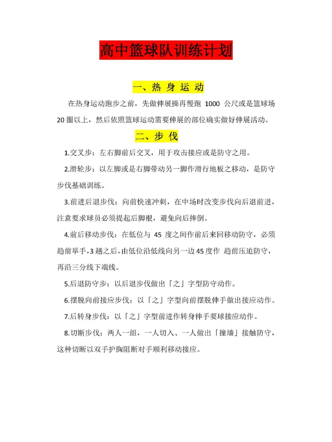 女性控卫有哪些特殊的训练方法_2