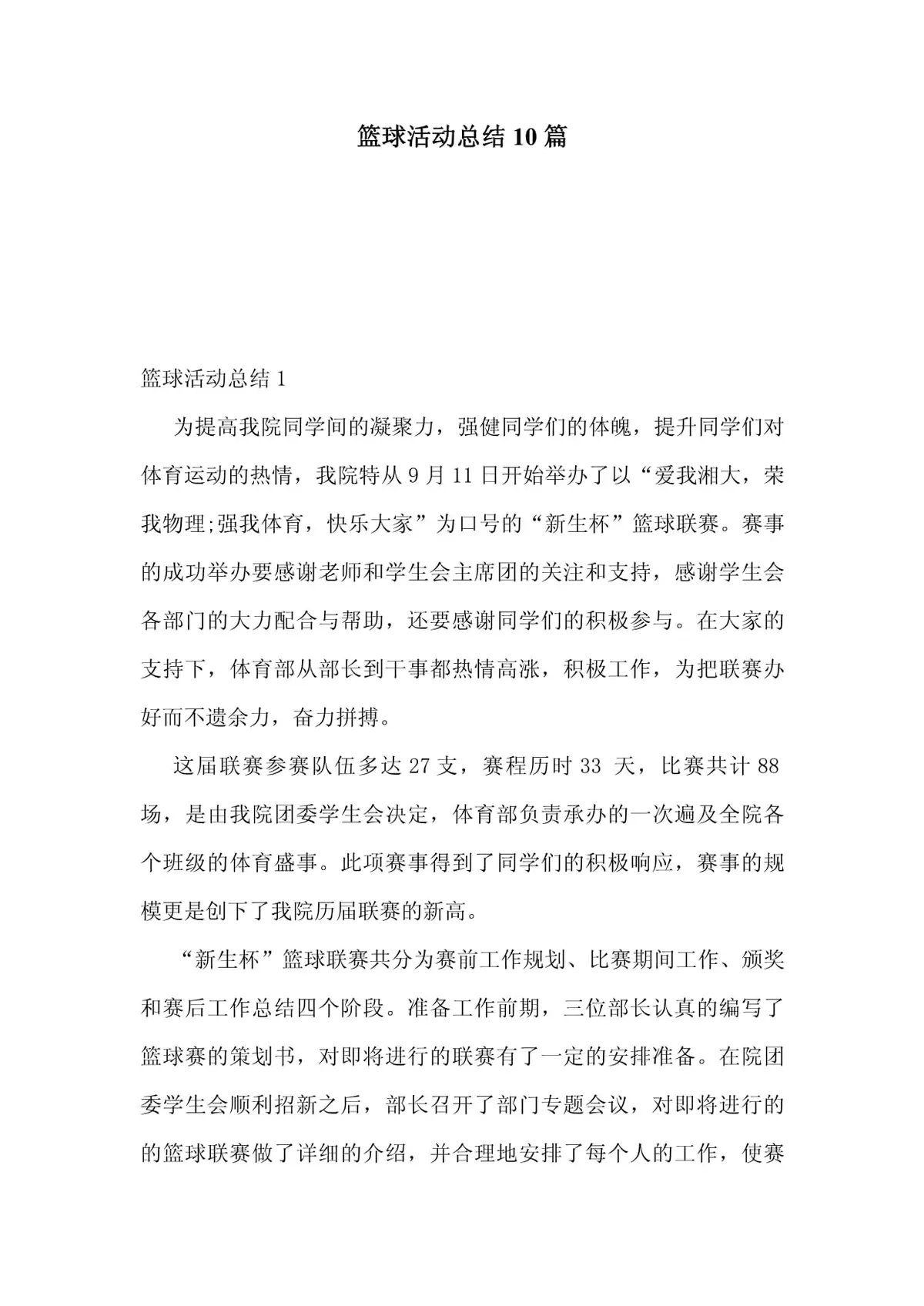 专业队篮球训练的费用是多少_2